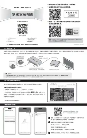 mercury水星MIPC4344PW-X V1.0快速安装指南 1.0.2